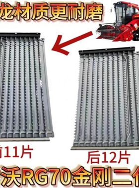 雷沃RG70配件金刚二代前11后12筛片组合全套鱼鳞筛片可调节原装
