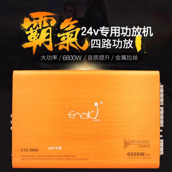 24V专用功放汽车6800w大功率对管推低音炮4门喇叭货车汽车功放板