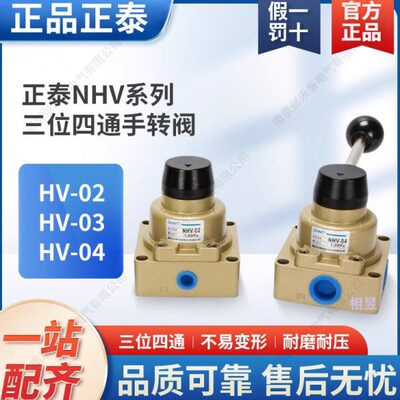 正泰三位四通手转阀气动开关 手动开关手扳阀换向阀NHV-02 03 04