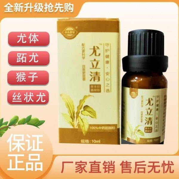 尤立清血胞刺瓶产品能用多个尤丝状尤体尤涂群尤买5瓶送1瓶