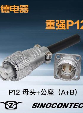 重强 航空插头插座 PLS/P12-2-3-4A-5B-6-7-8芯F连接器公母正反装
