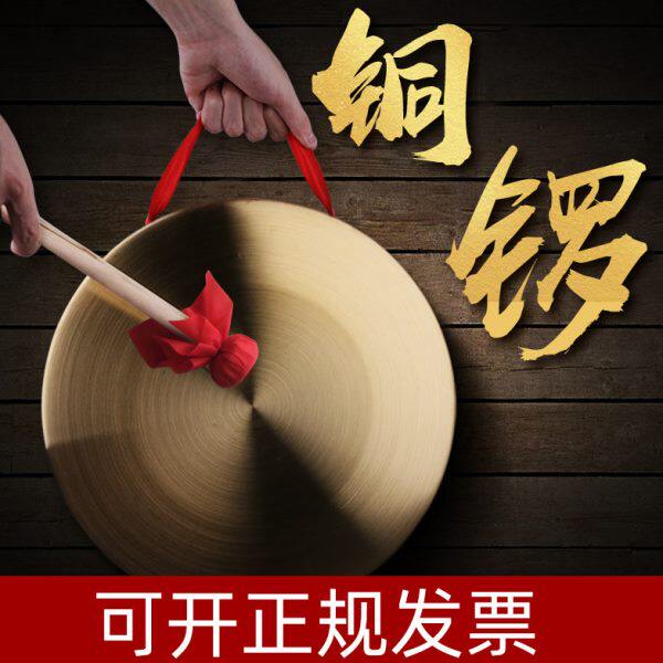 铜锣纯铜三句半表演道具大小锣鼓镲全套乐器响器敲锣打鼓锣锤套装
