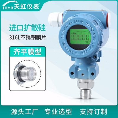 PCM450智能数显压力变送器 高精度平膜压力传感器 防堵压力变送器