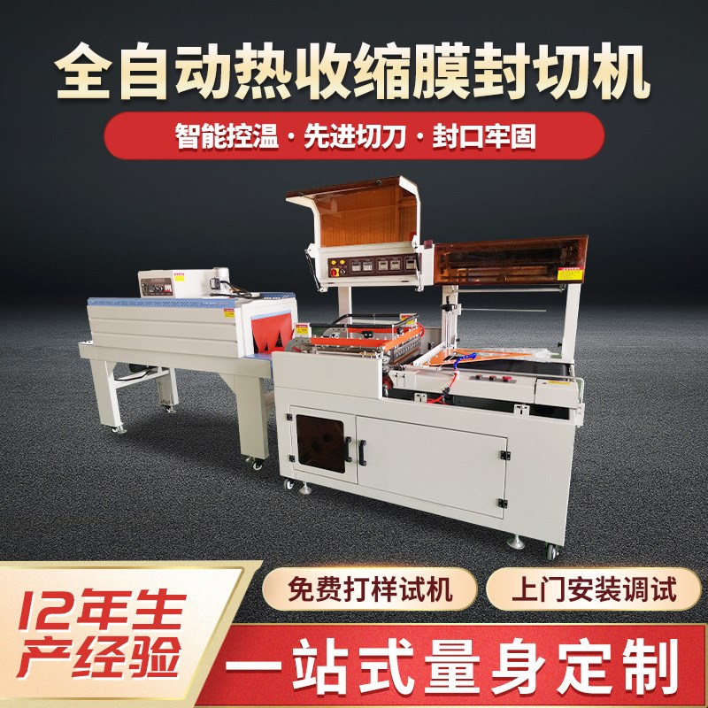 厂家供应全自动热收缩包装机盒子套膜塑封机切机箱子热缩膜包装机