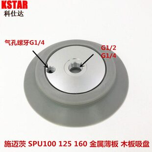 真空吸盘 工业 气动 施迈茨吸盘 SPU-125 160 200 250mm重型吸盘