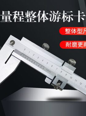 大量程单下爪整体游标卡尺0-500-600-1000-1500mm1米无锡斯达精准
