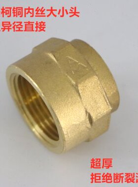 埃美柯683黄铜异径内丝接头变径大小内牙DN40xDN50各种规格专卖店