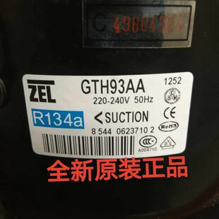 zel扎努西GTH93AA冰箱环保R134a压缩机红酒柜冰柜冷柜 全新原装