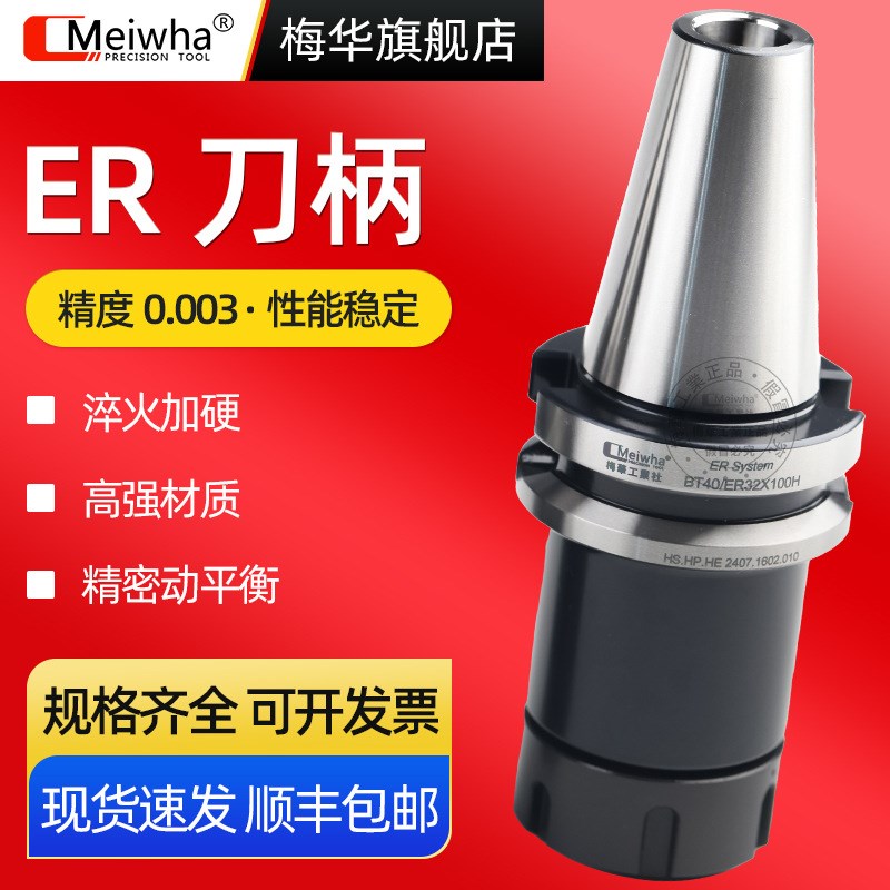 台湾原装BT40刀柄数控BT30BT50CNC加工中心高精动平衡ER32刀柄头