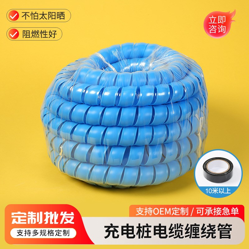 厂家现货整卷螺旋保护套 充电桩电缆耐磨软套管液压油管保护套