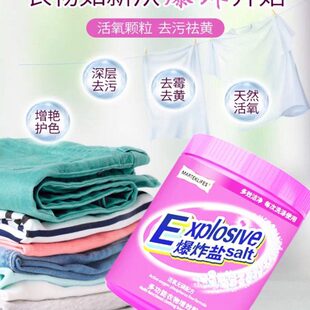 马泰克爆炸盐白色衣物泡洗粉漂白剂洗衣去渍强增白活氧香氛彩漂粉