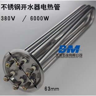 不锈钢开水器电热管发热管380V 6接线头电加热器水箱专用加热管