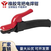 橡胶弯柄电焊钳全铜一体锻造防摔不坏耐高温不烫手弯把电焊钳800A
