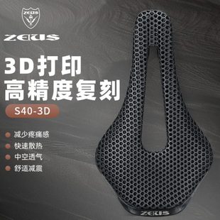 ZEIUS宙斯公路自行车3d打印坐垫山地座垫通用座椅单车配件大全