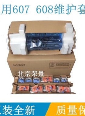 全新原装HP M607 M608 M609 M631 632 E60065定影维护套件 L0H25A
