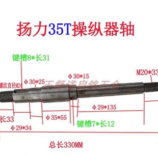 机床冲床配件杨力杨州扬锻操纵器总承操纵器轴主轴总成35T/40T