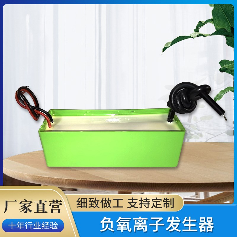 负氧离子发生器 空气净化器配件消毒除尘