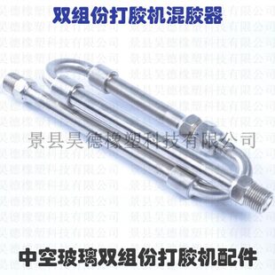 中空玻璃双组份打胶机混胶器 中空玻璃半自动打胶机配件 混胶棒