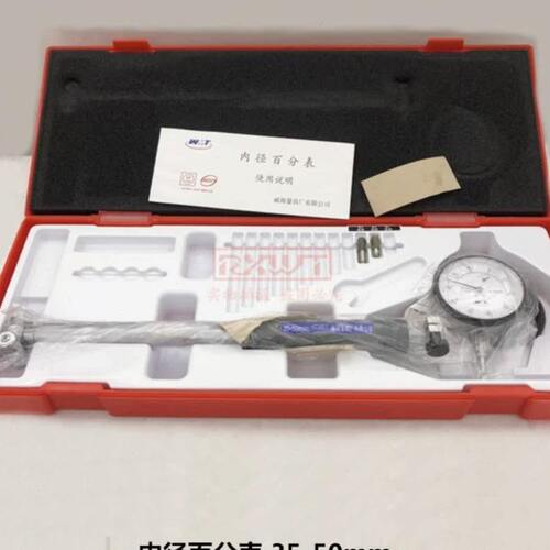威海量具厂威量量具威海内径百分表内径量表35-50mm:0.01 mm
