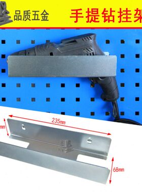手提钻挂架收纳挂板方孔板多功能洞板金属挂钩工具墙货架展示置物