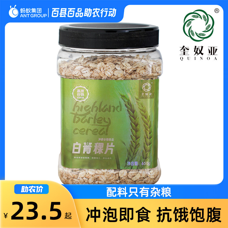 奎奴亚青稞麦片即食藜麦片650g/罐 冲泡早餐代餐粗粮
