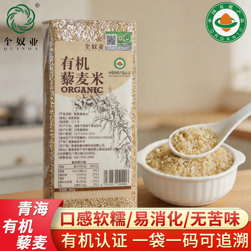 奎奴亚青海高原有机白藜麦新米黑白蓝青稞米代餐 真空装 500g*1袋