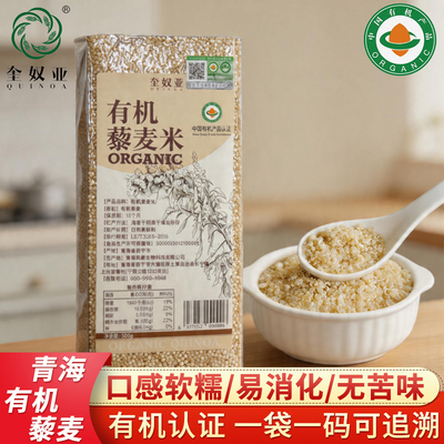 奎奴亚青海高原有机藜麦新米