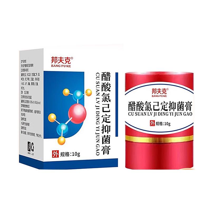 【现货当天发货】【现天货当发货】邦夫克 醋酸氯己定抑菌膏10g鲜