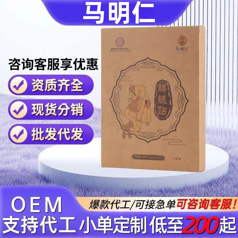 买送1马明仁腰腿贴肩2颈贴颈肩腰腿型膏药贴现货正品官方旗舰店分
