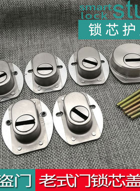 家用防盗门锁帽BC级锁芯护锁帽门锁配件圆形葫芦锁芯老式机械锁盖