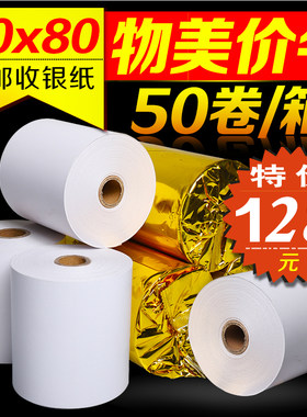 0印纸80X80热敏收银纸80m厨m房点菜宝小票纸打印纸卷8打80
