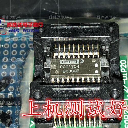 PCM1704U进口电货PCM1704K 已测试好 音频现码芯片集成解路IC