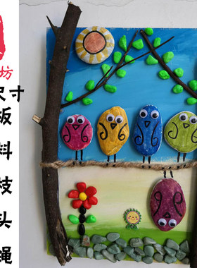 天下第香手树DIY石头画黏画画DIY材料包工枝贴 石头彩绘 鹅卵石画