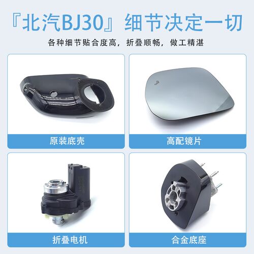 适用240北汽BJ3款后视镜后电镜片镜框转向灯底壳底座盖动折叠电机