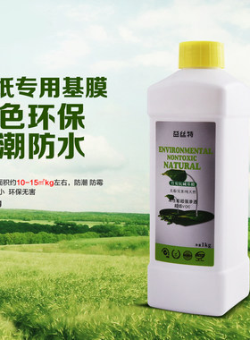 墙贴皮体基膜 掉面保护层 掉液墙灰墙面使用