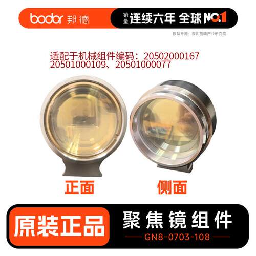 GN6/GN8准直/聚焦镜组件（含准直/聚焦镜片）-不包含上门安装费