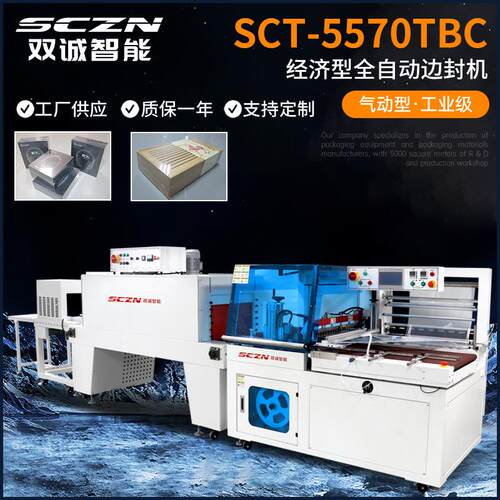 全自动热收缩膜包装机外包装茶叶盒餐具pof膜热缩机塑封机封切机