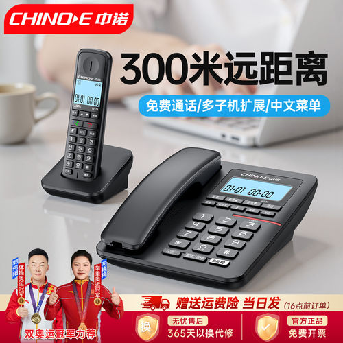 中诺W129固定无绳电话机子母机