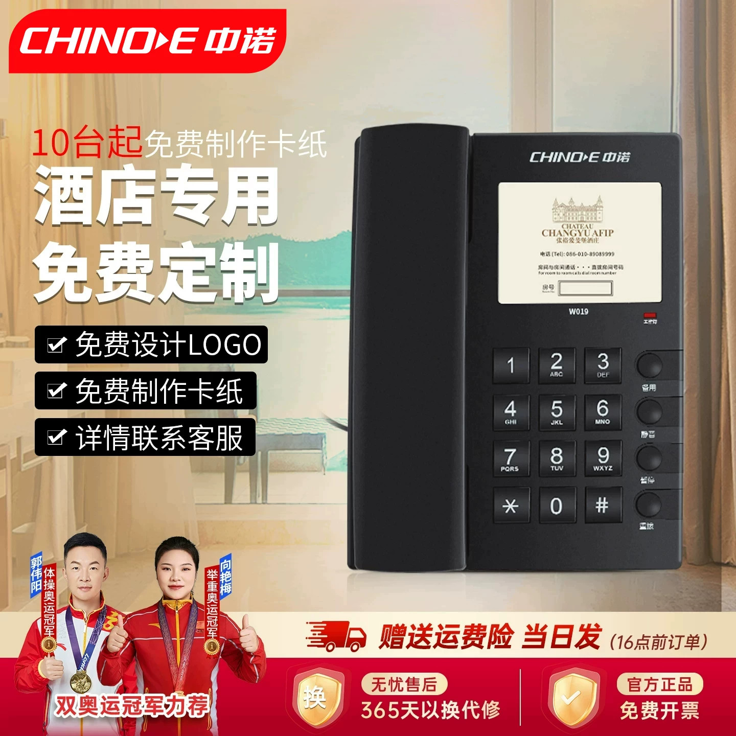 中诺W019有线固定电话机座机酒店客房专用宾馆家用壁挂电话新款
