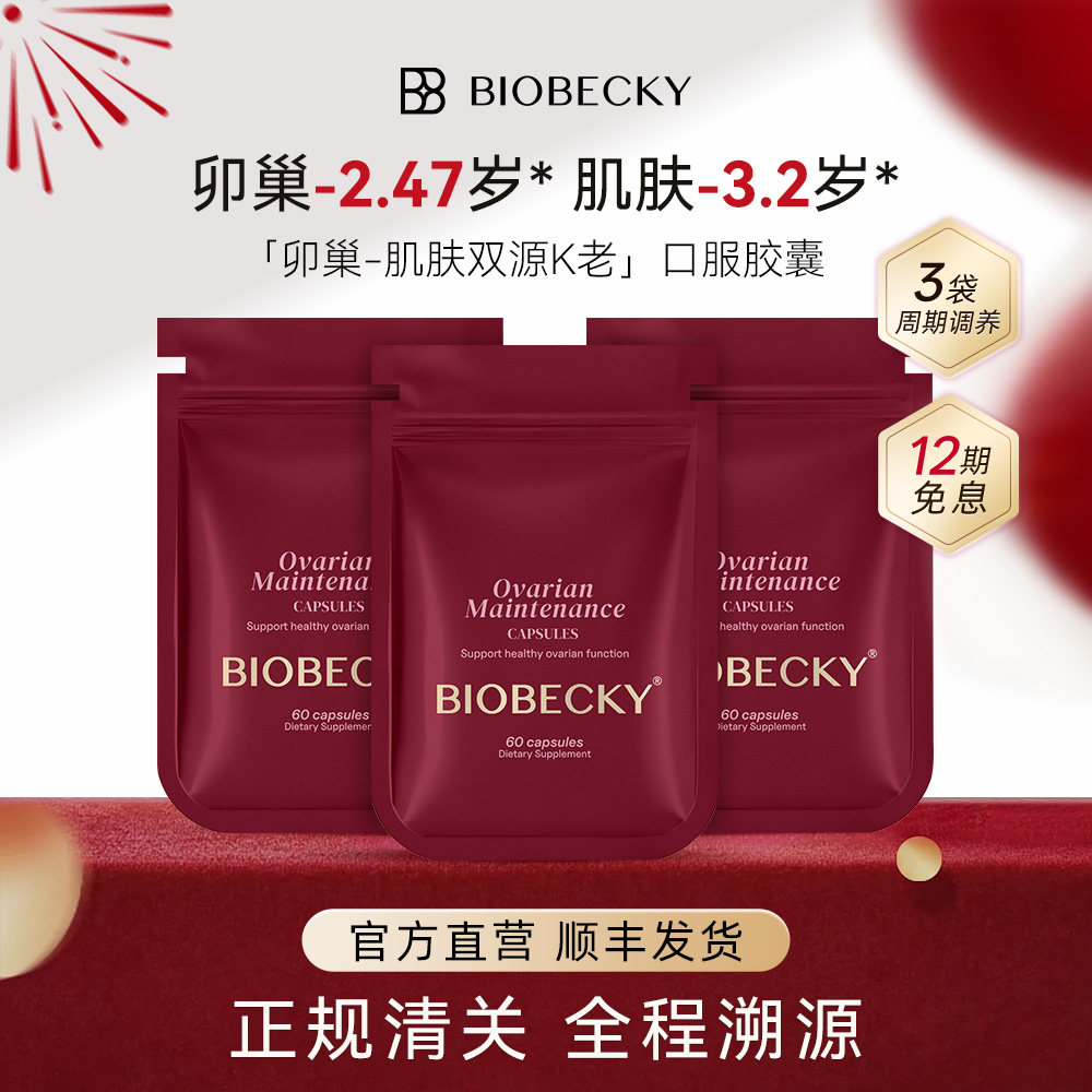 BioBecky贝基BB瓶共晶还原辅酶q10肌醇麦角硫因pqq卵巢保养降雄