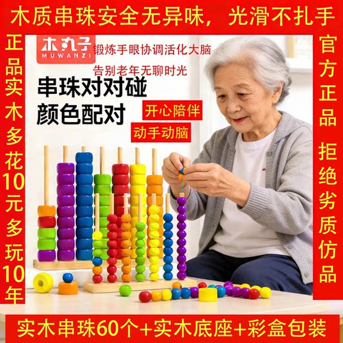 木质无味爷爷奶奶益智串珠玩具