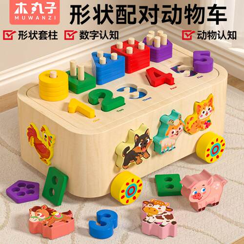 儿童益智数字几何形状套柱配对大