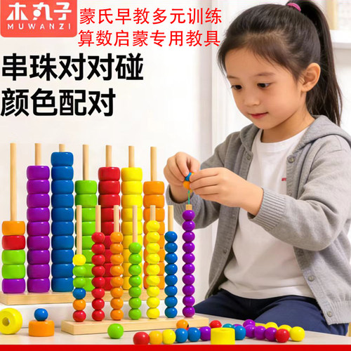 男女孩木质手眼协调益智串珠