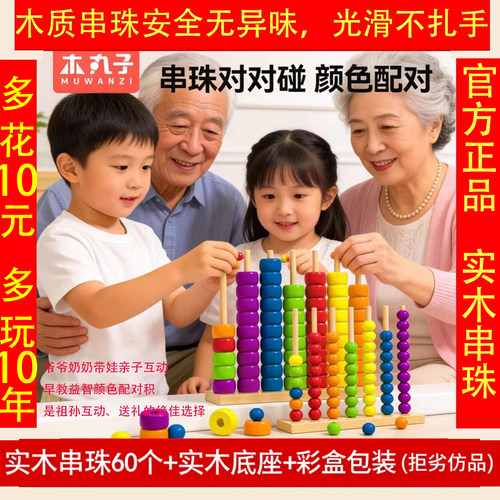 爷爷奶奶带娃亲子互动木质串珠