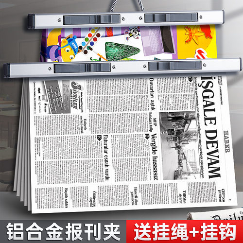 铝合金挂墙报纸杂志夹