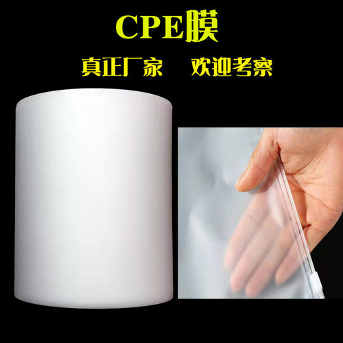 聚乙烯流延膜cpe磨砂膜制袋专用薄膜产品保护膜轻量化防水CPE