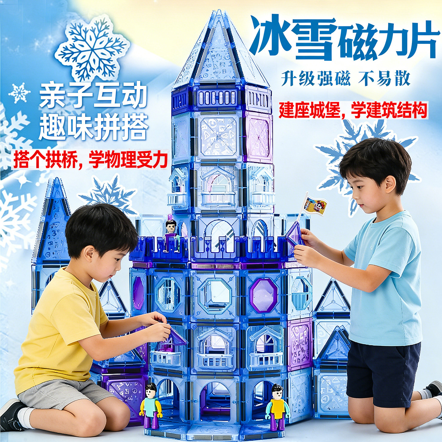 儿童雪花磁力片彩窗DIY百变