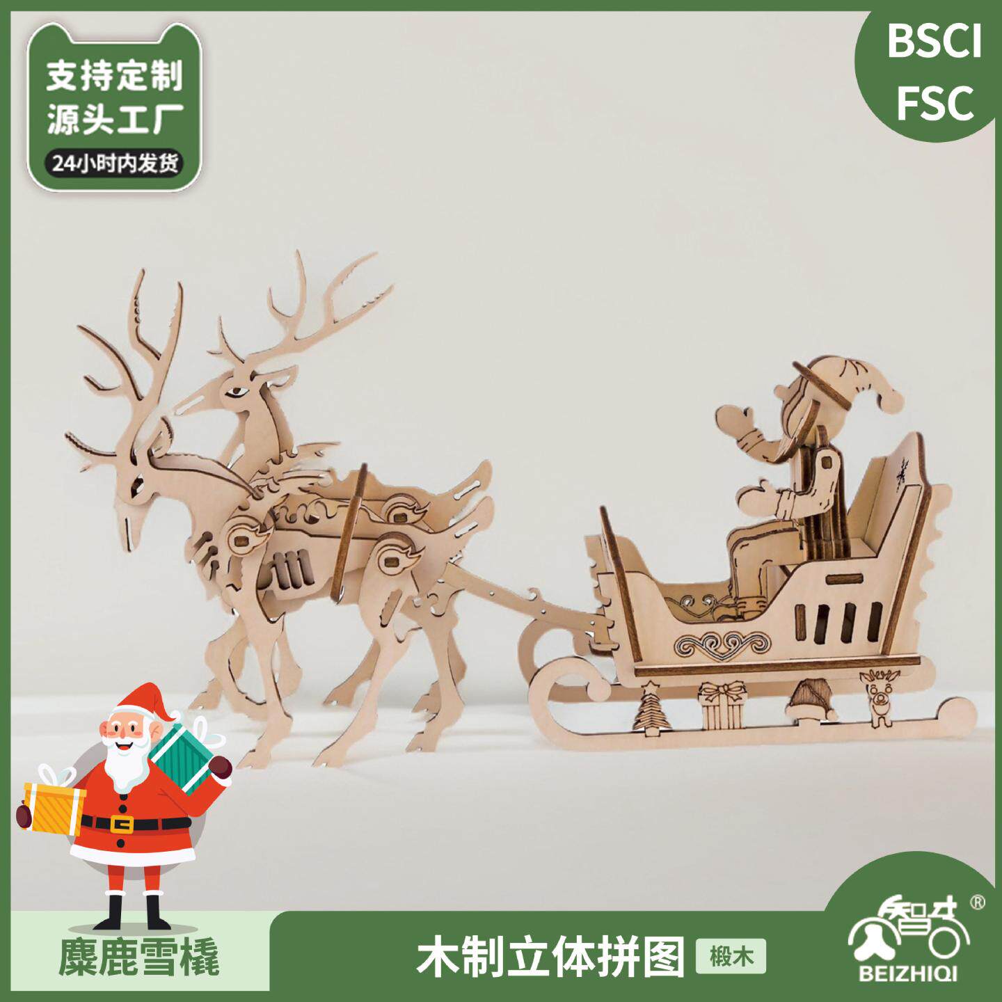 圣诞节麋鹿雪橇3D拼插木制玩具