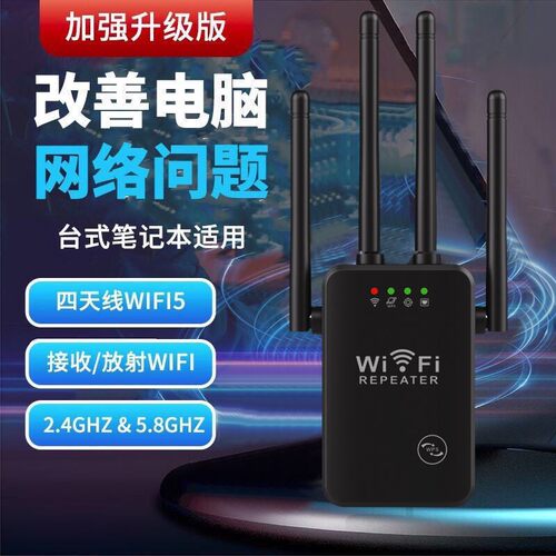 WiFi信号无线中继器300M增强器