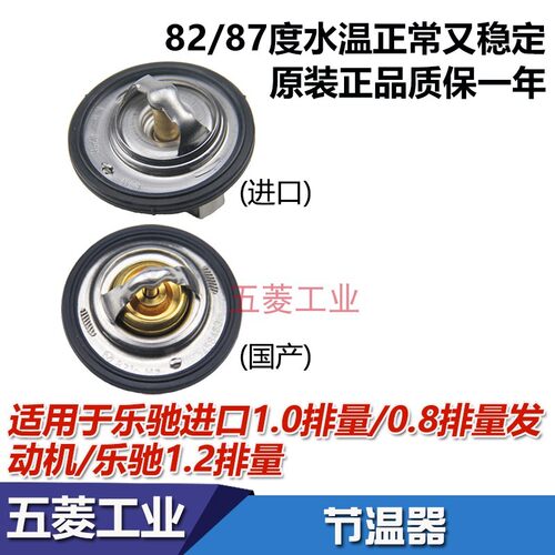 8佛兰1.8乐驰节温器 宝骏乐驰1.2 乐驰0.雪 0.0 发动机调温器